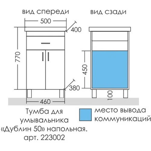 Тумба под раковину СанТа Дублин 50 223002 Белая МДФ / ЛДСП