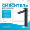 Смеситель для раковины AM.PM X-Joy F85A92022 Черный матовый латунь
