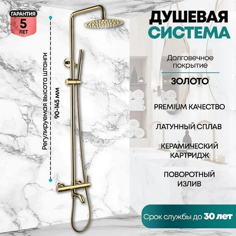 Душевая система Grocenberg GB7099GO Золото