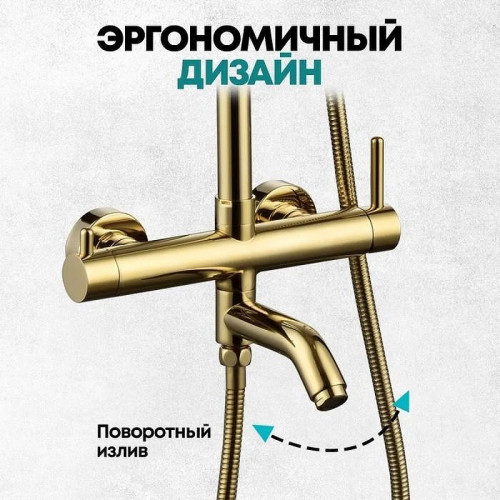 Душевая система Grocenberg GB7099GO Золото