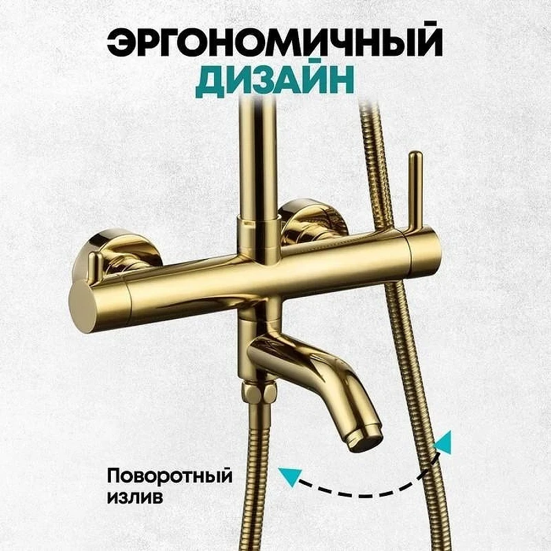 Душевая система Grocenberg GB7099GO Золото