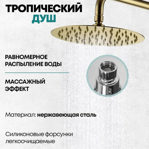 Душевая система Grocenberg GB7099GO Золото