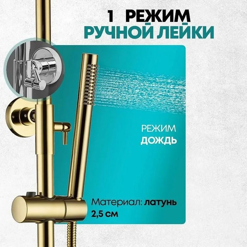 Душевая система Grocenberg GB7099GO Золото
