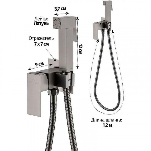 Гигиенический душ со смесителем Grocenberg GB002BG Графит
