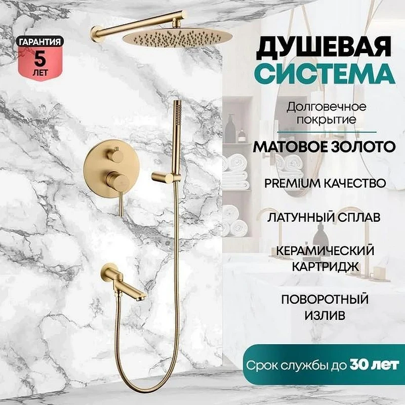 Душевая система Grocenberg GB5099MG-1 Золото матовое