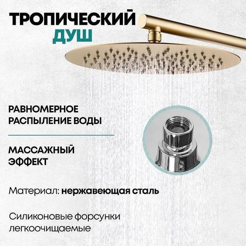 Душевая система Grocenberg GB5099MG-1 Золото матовое