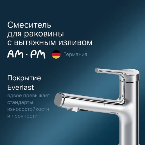 Смеситель для раковины AM.PM X-Joy F85B02900 Хром латунь