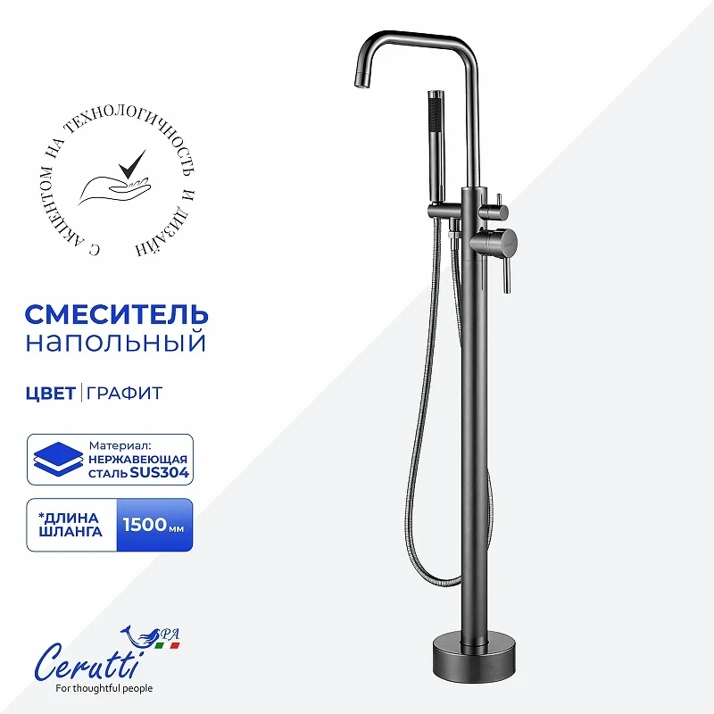 Смеситель для ванны Ceruttispa Афра (Afra) GG CT12117 12117 цвет Графит
