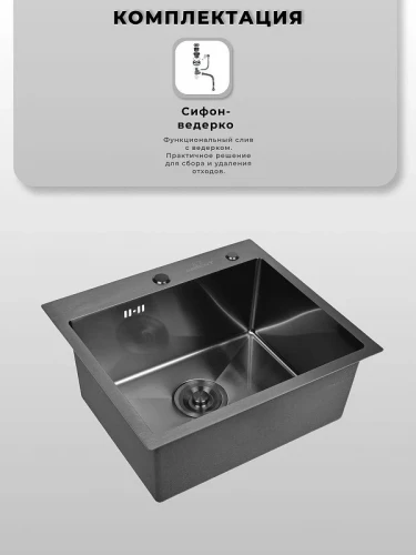 Кухонная мойка Wisent 50 WS35044B/W02-114B цвет Графит