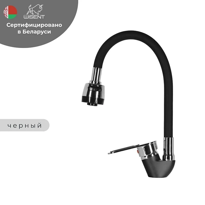 Смеситель для кухни Wisent WP53028F цвет Черный матовый