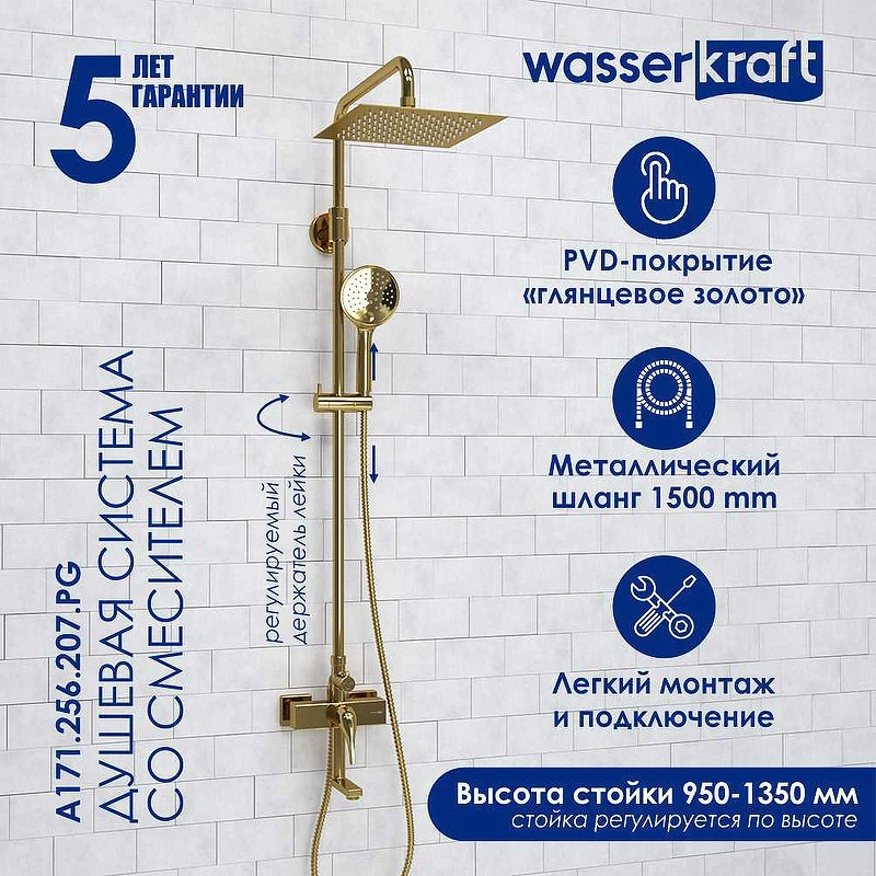 Душевая система WasserKRAFT A171.256.207.PG Золото глянцевое латунь на стену
