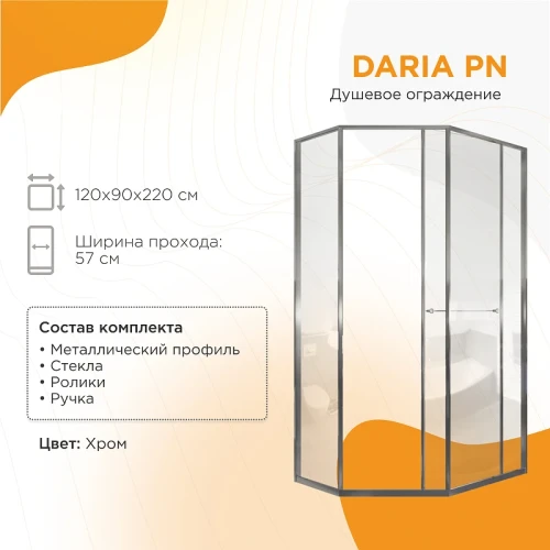 Душевой уголок Radomir Дарья PN 120x90 R 1-10-2-2-0-354 профиль Хром стекло прозрачное