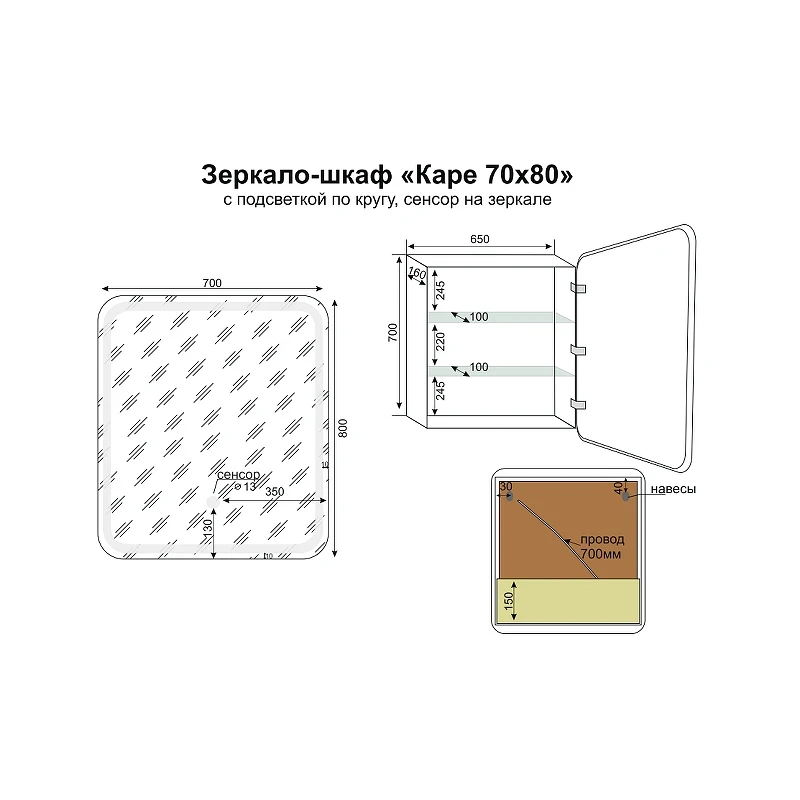 Зеркальный шкаф Style Line Каре 70 L СС-00002371 с подсветкой Белый МДФ / ЛДСП, стекло