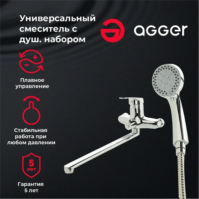 Смеситель для ванны Agger Exact A2121100 Хром латунь на стену