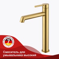 Смеситель для раковины Raglo R20.15.03 Золото матовое латунь
