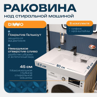 Раковина над стиральной машиной DIWO Псков 55 RnDPA-55-SB цвет Белый глянцевый