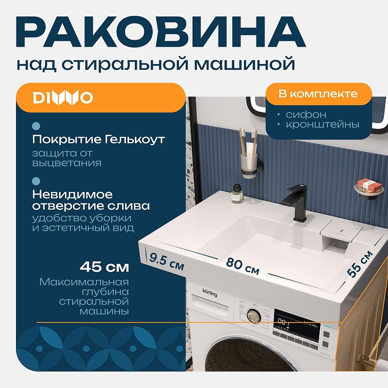 Раковина над стиральной машиной DIWO Псков 55 RnDPA-55-SB цвет Белый глянцевый