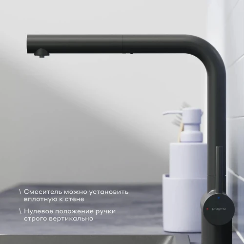 Смеситель для кухни Pragma Esdel 903113.ESD7.B2LC.020-2 цвет Черный матовый