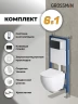 Унитаз с инсталляцией Grossman Classic 97.4455S.04.21M цвет Белый с сиденьем Микролифт с клавишей смыва цвет Черный