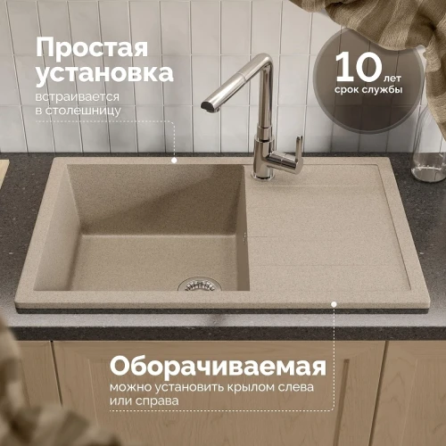 Кухонная мойка Domaci Болонья 75 М-161-004 цвет Песочный