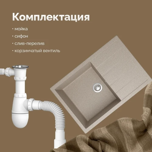 Кухонная мойка Domaci Болонья 75 М-161-004 цвет Песочный