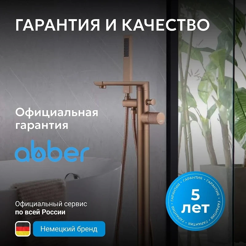 Смеситель для ванны Abber Rund AF8715MRG цвет Розовое золото матовое