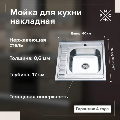 Кухонная мойка Ростовская Мануфактура Сантехники Мойка MG-6 60 MG6-6060R цвет Хром