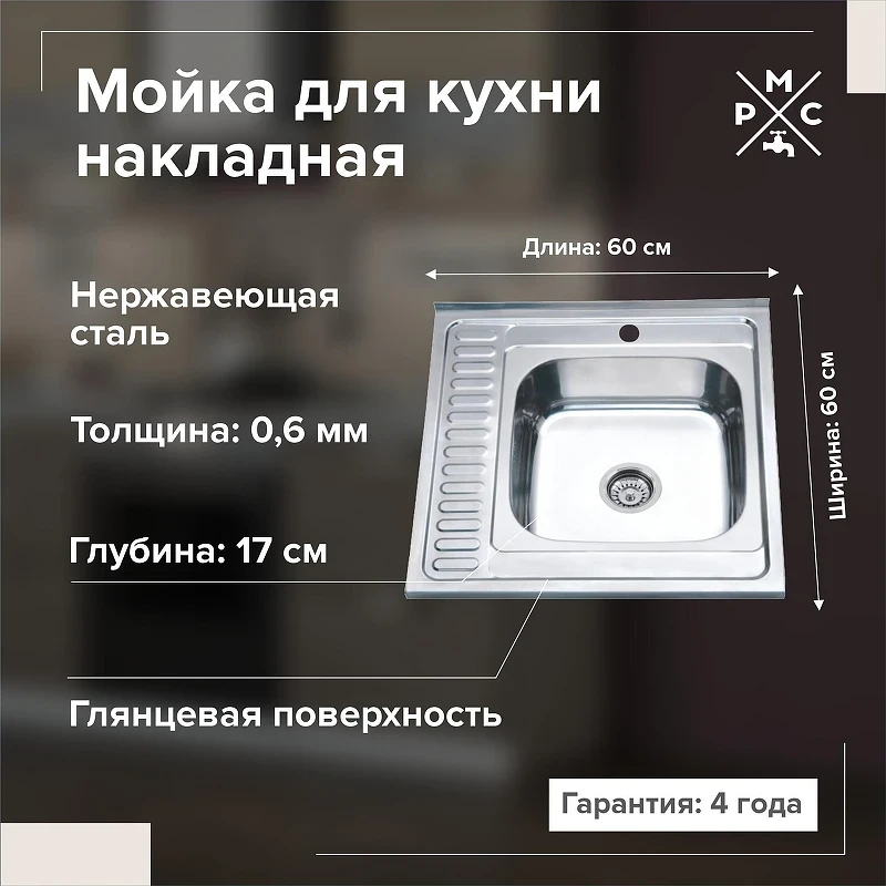 Кухонная мойка Ростовская Мануфактура Сантехники Мойка MG-6 60 MG6-6060R цвет Хром