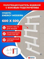 Водяной полотенцесушитель Energy Modern 600х600 EWTRMODRN06050R903M цвет Белый матовый