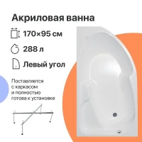 Акриловая ванна DIWO Сочи 170х95 L цвет Белый