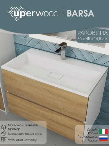 Раковина Uperwood Barsa 80 293020530 цвет Белый глянцевый