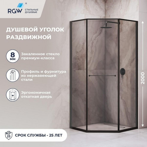 Душевой уголок RGW Stilvoll SV-82B 80х80 R 33328288-34R профиль цвет Черный матовый стекло тонированное