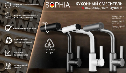 Смеситель для кухни Boch Mann Sophia W BM10431 Белый