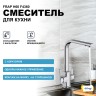 Смеситель для кухни Frap H60 F4360 Хром латунь