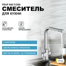 Смеситель для кухни Frap H60 F4360 Хром латунь