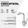 Смеситель для кухни Frap H60 F4360 Хром латунь