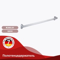 Полотенцедержатель Raglo R300.01 Хром
