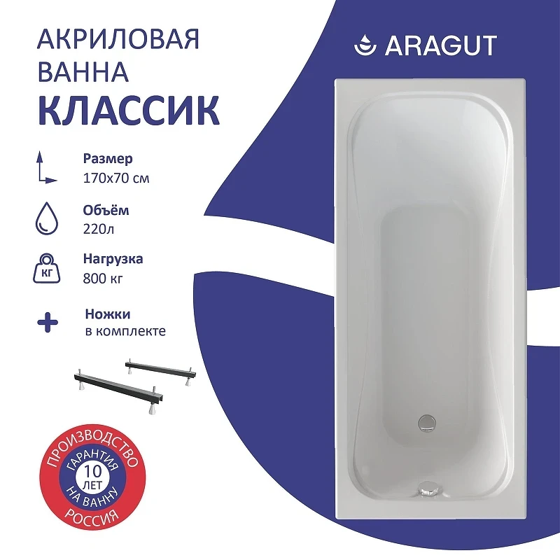 Акриловая ванна ARAGUT Классик 170х70 Щ0000063277 цвет Белый