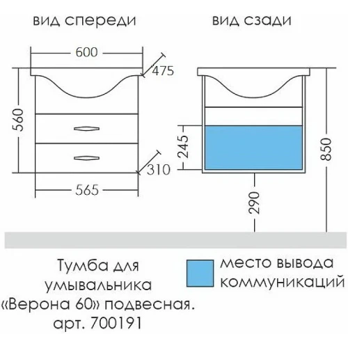 Тумба под раковину СанТа Верона 60 700191 подвесная Белая МДФ / ЛДСП
