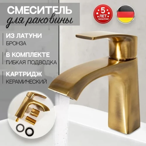 Смеситель для раковины Hansberge H1085BR цвет Бронза