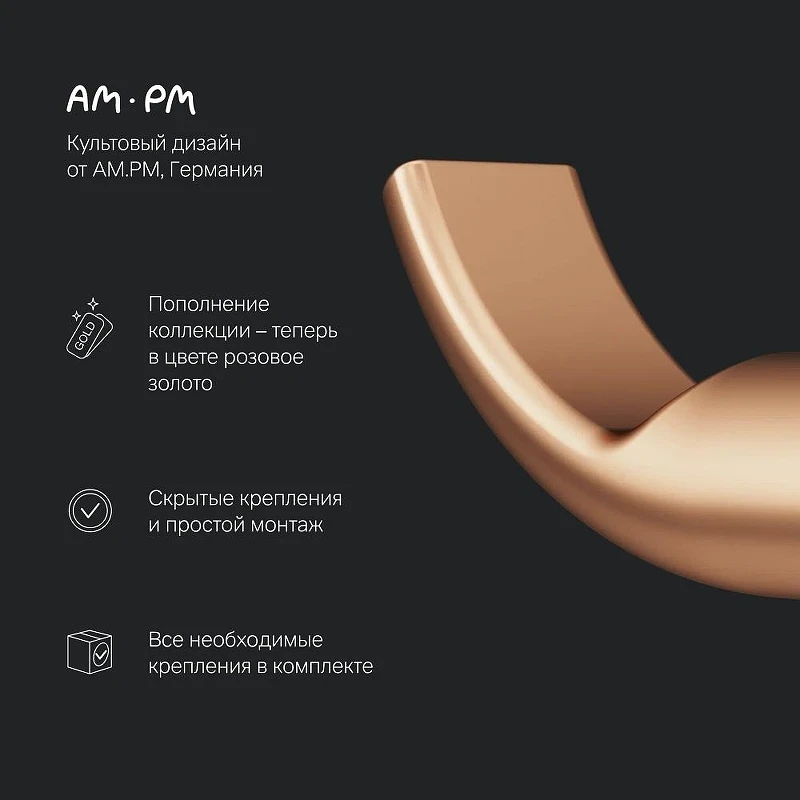 Двойной крючок AM.PM X-Joy A85A35644 Розовое золото