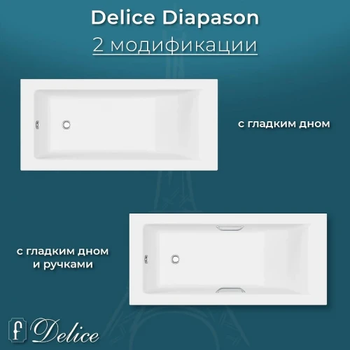 Ванна из искусственного камня Delice Diapason 180х70 DLR330008RB-M цвет Белый