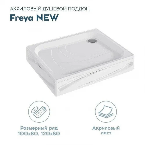 Акриловый поддон для душа 1MarKa Freya New 100x80 01пфн1080пК цвет Белый