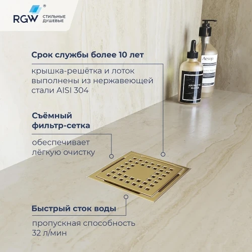 Душевой трап RGW Drain Leo-01-10Gb 60210110-06 с решеткой Золото брашированное