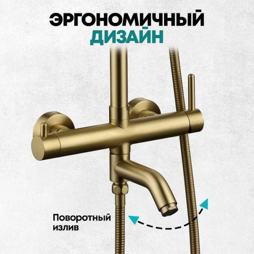 Душевая система Grocenberg GB7099MG Золото матовое