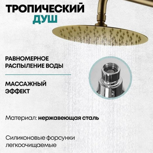 Душевая система Grocenberg GB7099MG Золото матовое