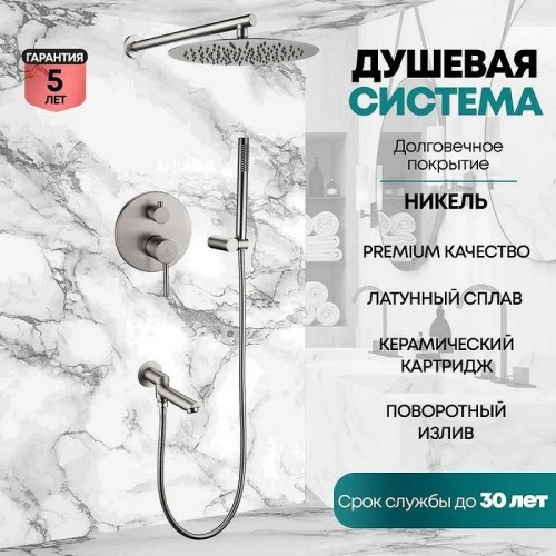 Душевая система Grocenberg GB5099NK-1 Никель