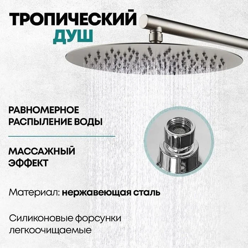 Душевая система Grocenberg GB5099NK-1 Никель