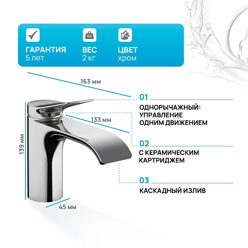 Смеситель для раковины Hansgrohe Vivenis 75012000 Хром латунь