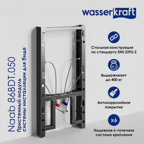 Инсталляция WasserKRAFT Naab 86BDT.050.WH для биде Белая нержавеющая сталь, алюминий